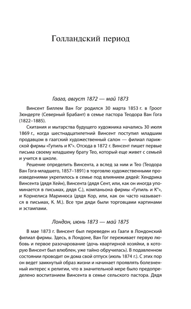 Vēstules brālim Teo